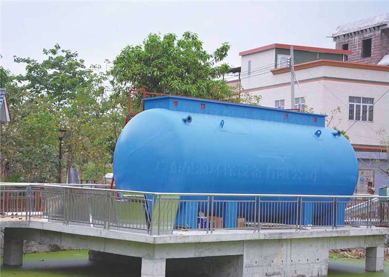 生活污水处理-农村污水处理站-一体化污水设备-广东星源环保